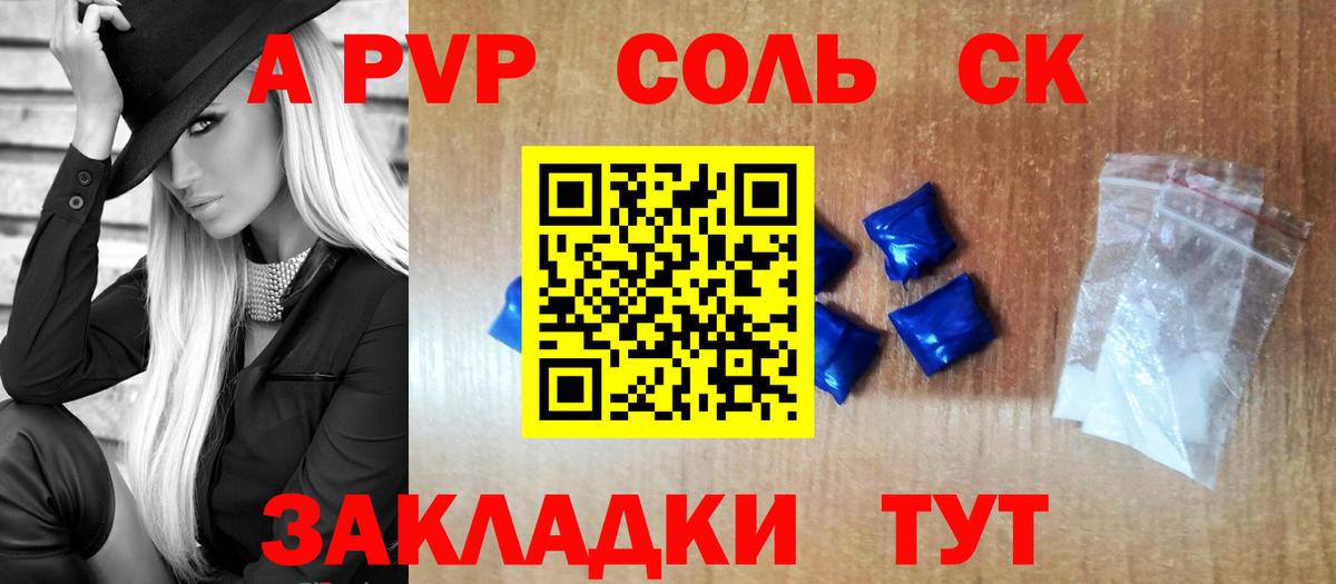 Ступино  A PVP Crystall  А ПВП  Вход с VPN 