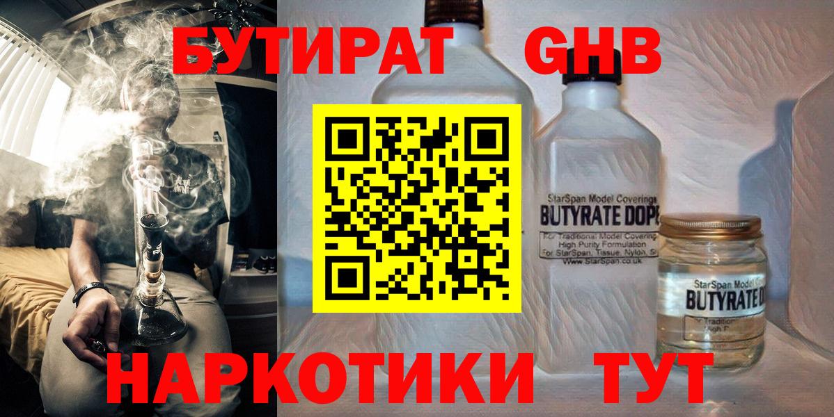 Ступино  БУТИРАТ  Вход с VPN  Бутират BDO 