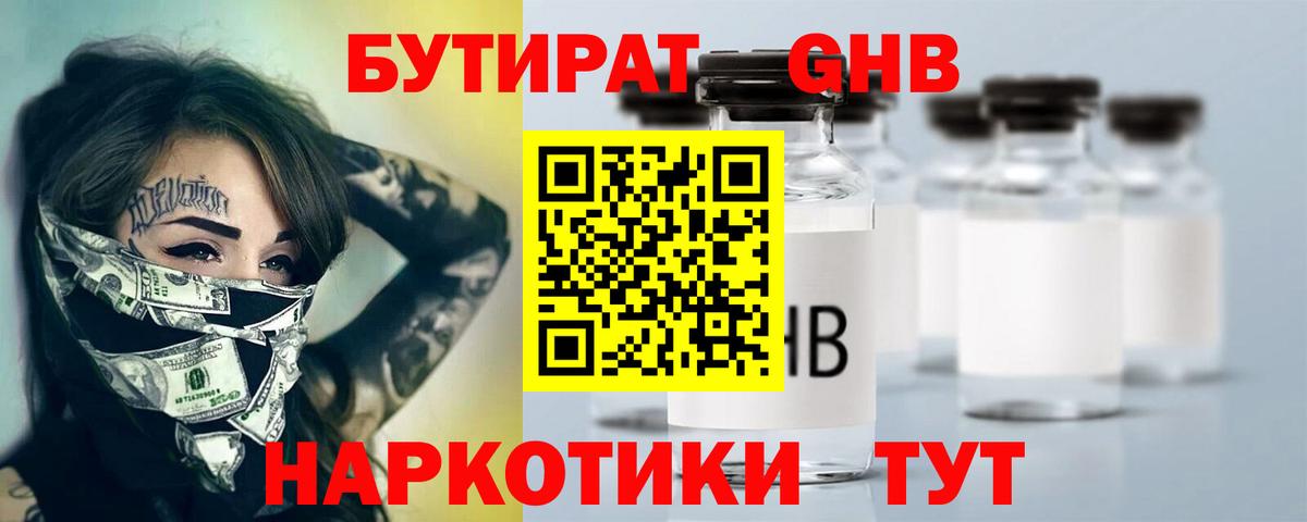 БУТИРАТ буратино Ступино