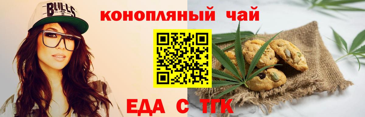 Печенье с ТГК конопля  Вход с VPN  Ступино 