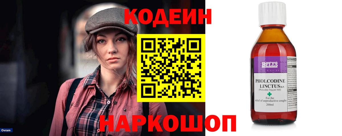 Кодеин Purple Drank Ступино