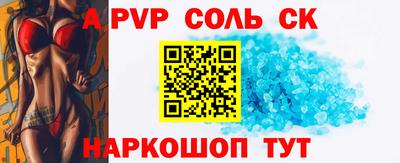 соль ск Нальчик